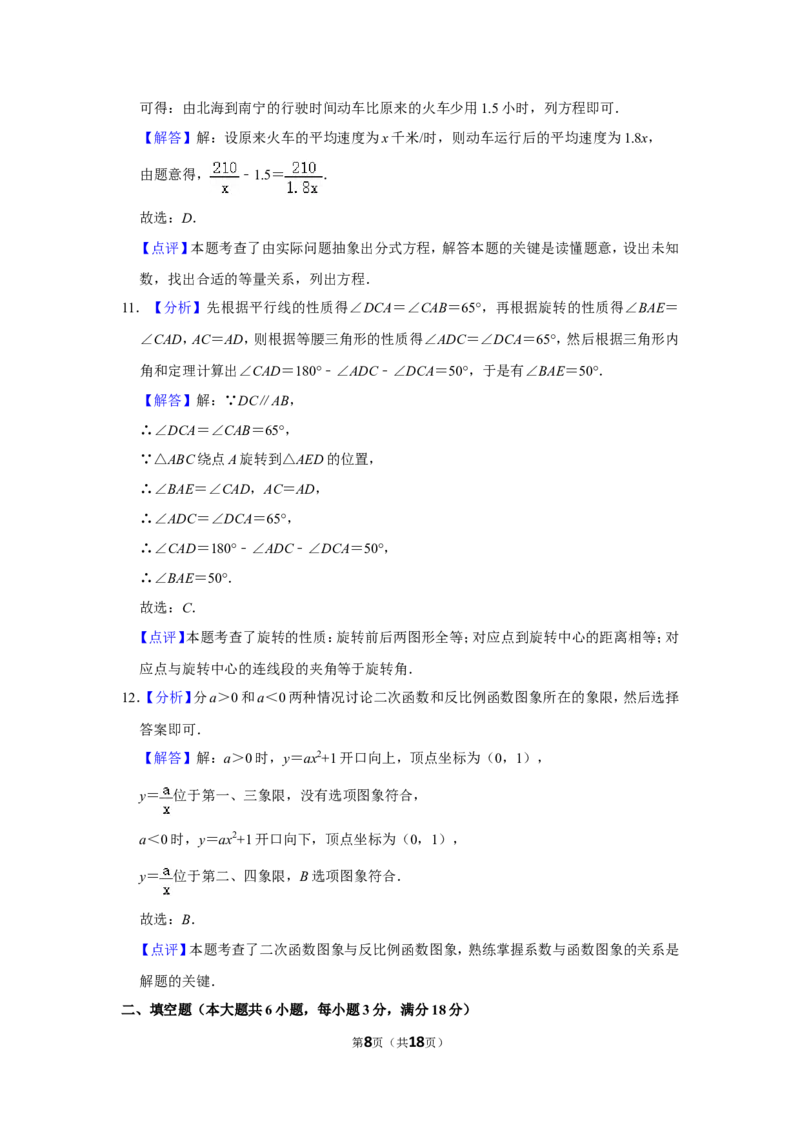 2014年广西北海市中考数学试卷_中考真题_2.数学中考真题2015-2024年_地区卷_广西省_广西北海数学2014-2021