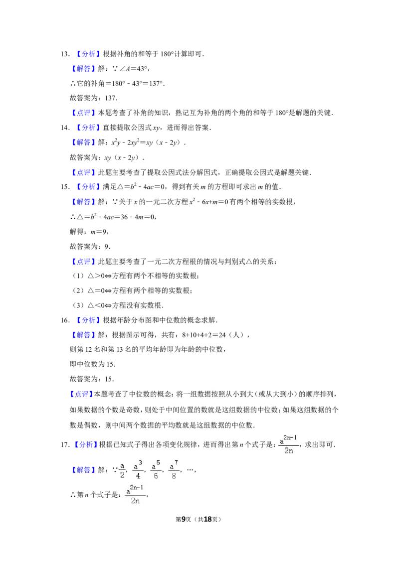 2014年广西北海市中考数学试卷_中考真题_2.数学中考真题2015-2024年_地区卷_广西省_广西北海数学2014-2021