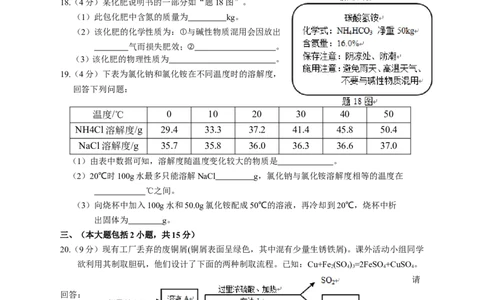 2015年广东省中考化学试题及答案_中考真题_5.化学中考真题2015-2024年_地区卷_广东省_广东化学（广东省统一试卷）08-22