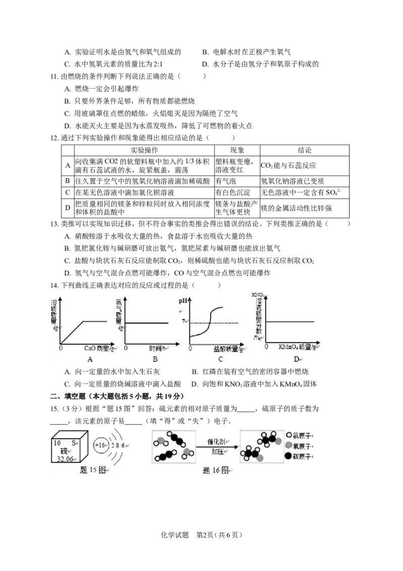 2015年广东省中考化学试题及答案_中考真题_5.化学中考真题2015-2024年_地区卷_广东省_广东化学（广东省统一试卷）08-22