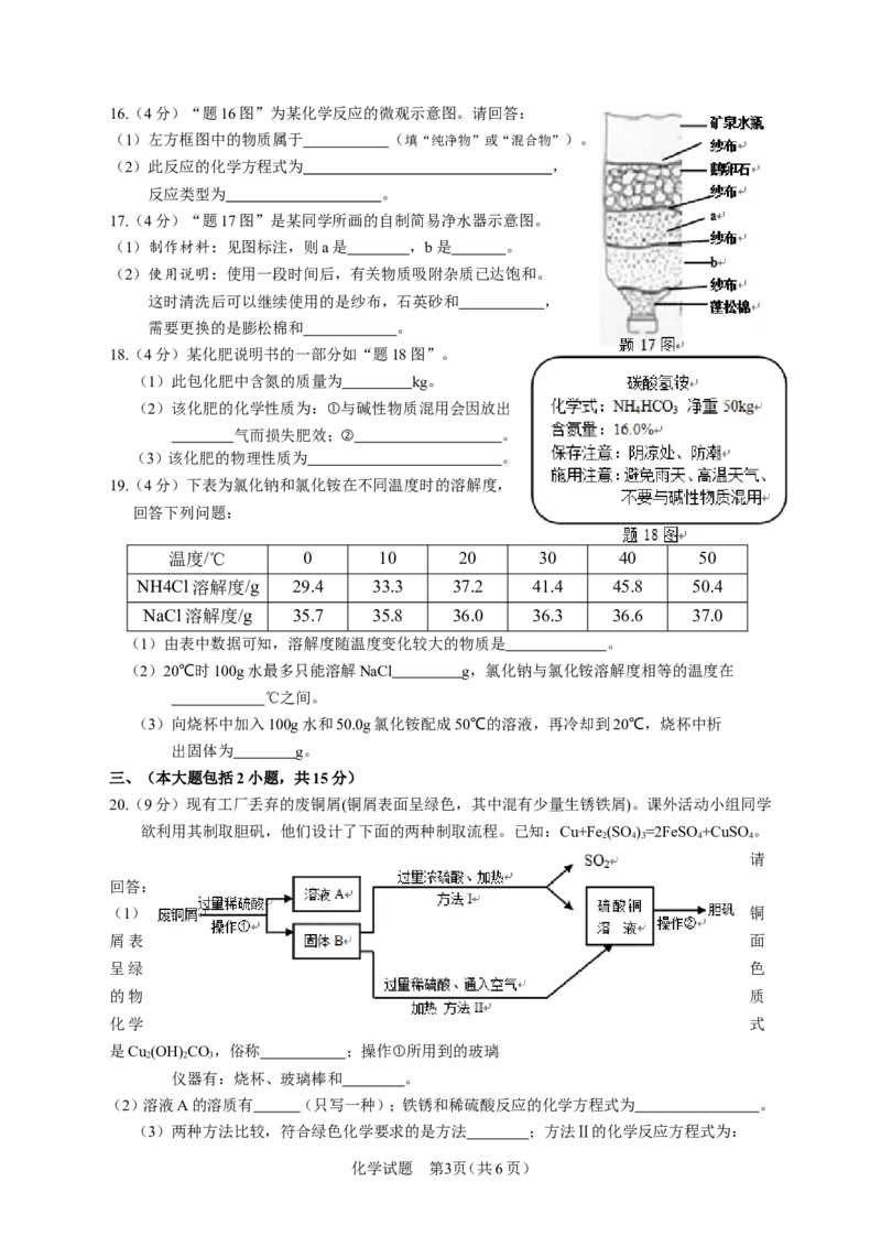 2015年广东省中考化学试题及答案_中考真题_5.化学中考真题2015-2024年_地区卷_广东省_广东化学（广东省统一试卷）08-22