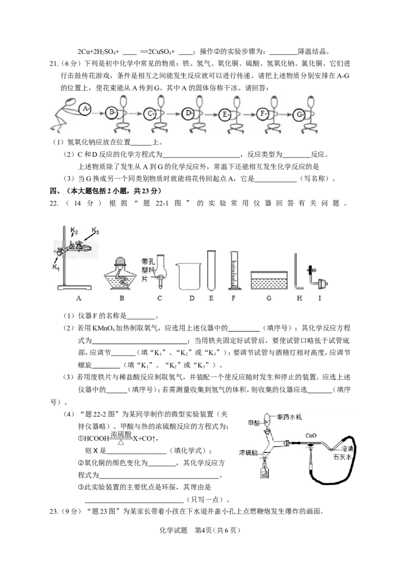2015年广东省中考化学试题及答案_中考真题_5.化学中考真题2015-2024年_地区卷_广东省_广东化学（广东省统一试卷）08-22