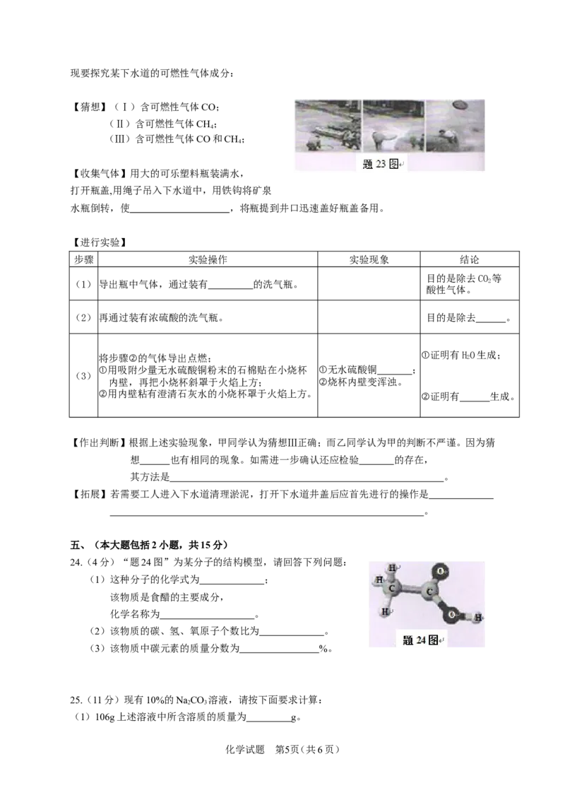 2015年广东省中考化学试题及答案_中考真题_5.化学中考真题2015-2024年_地区卷_广东省_广东化学（广东省统一试卷）08-22