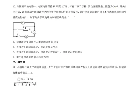 2016年四川省遂宁市中考物理真题及答案_中考真题_4.物理中考真题2015-2024年_地区卷_四川省_四川遂宁物理16,19-22