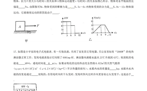 2016年四川省遂宁市中考物理真题及答案_中考真题_4.物理中考真题2015-2024年_地区卷_四川省_四川遂宁物理16,19-22