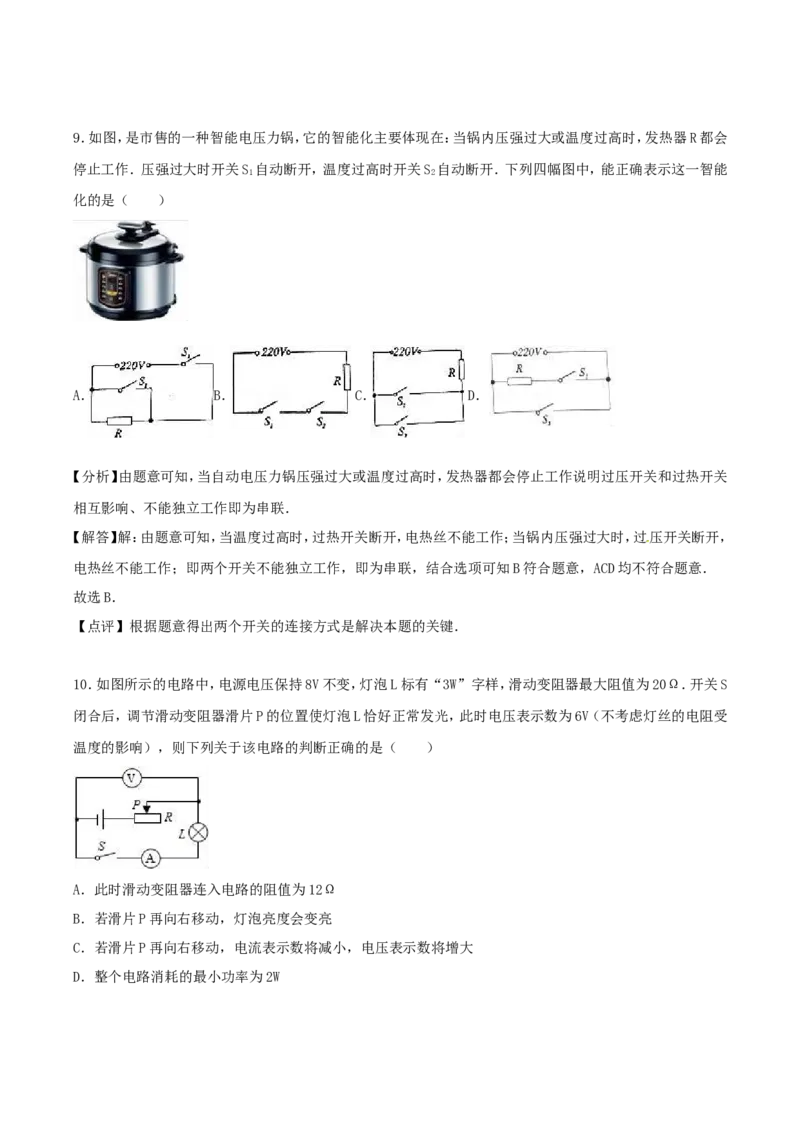 2016年四川省遂宁市中考物理真题及答案_中考真题_4.物理中考真题2015-2024年_地区卷_四川省_四川遂宁物理16,19-22