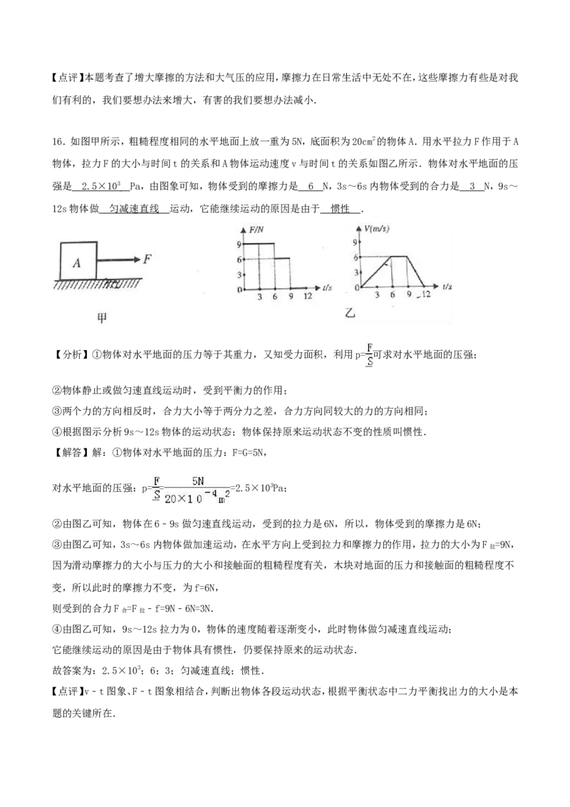 2016年四川省遂宁市中考物理真题及答案_中考真题_4.物理中考真题2015-2024年_地区卷_四川省_四川遂宁物理16,19-22
