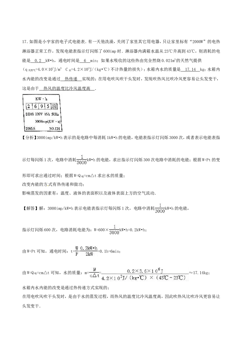 2016年四川省遂宁市中考物理真题及答案_中考真题_4.物理中考真题2015-2024年_地区卷_四川省_四川遂宁物理16,19-22