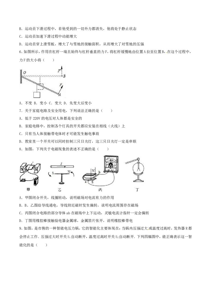 2016年四川省遂宁市中考物理真题及答案_中考真题_4.物理中考真题2015-2024年_地区卷_四川省_四川遂宁物理16,19-22