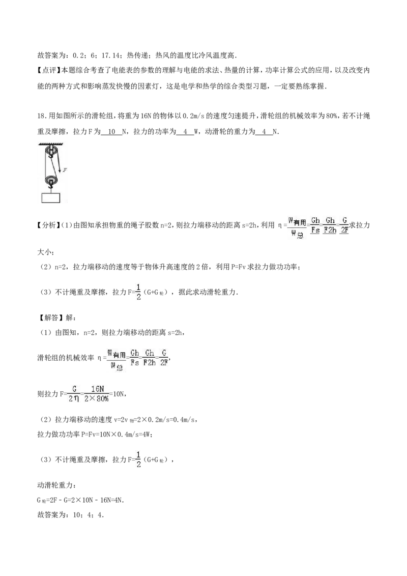 2016年四川省遂宁市中考物理真题及答案_中考真题_4.物理中考真题2015-2024年_地区卷_四川省_四川遂宁物理16,19-22