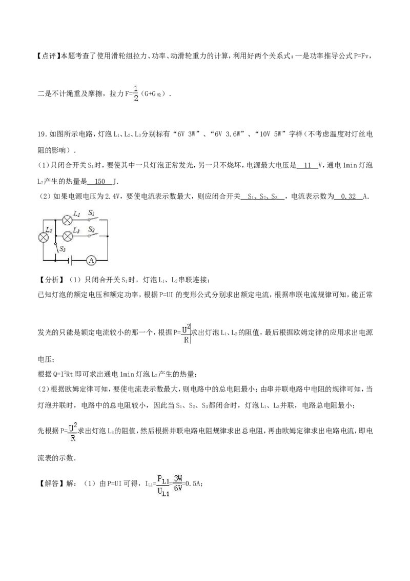 2016年四川省遂宁市中考物理真题及答案_中考真题_4.物理中考真题2015-2024年_地区卷_四川省_四川遂宁物理16,19-22