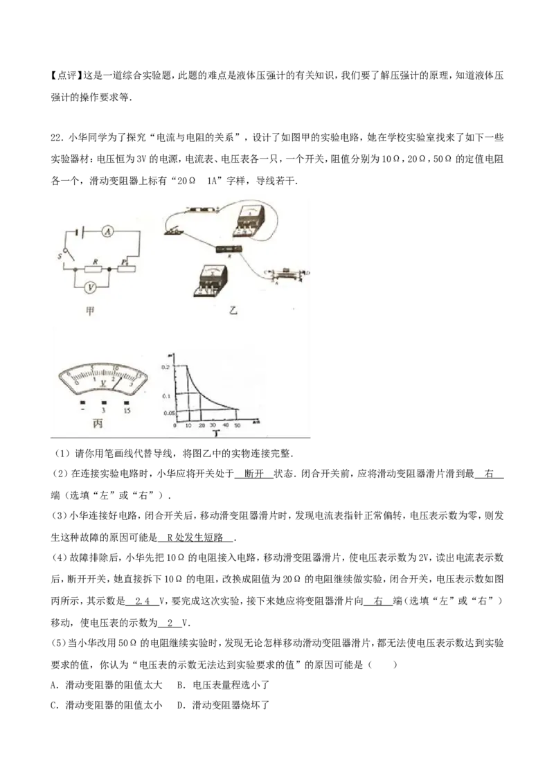 2016年四川省遂宁市中考物理真题及答案_中考真题_4.物理中考真题2015-2024年_地区卷_四川省_四川遂宁物理16,19-22