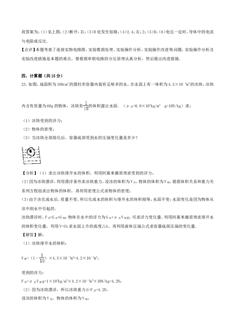 2016年四川省遂宁市中考物理真题及答案_中考真题_4.物理中考真题2015-2024年_地区卷_四川省_四川遂宁物理16,19-22