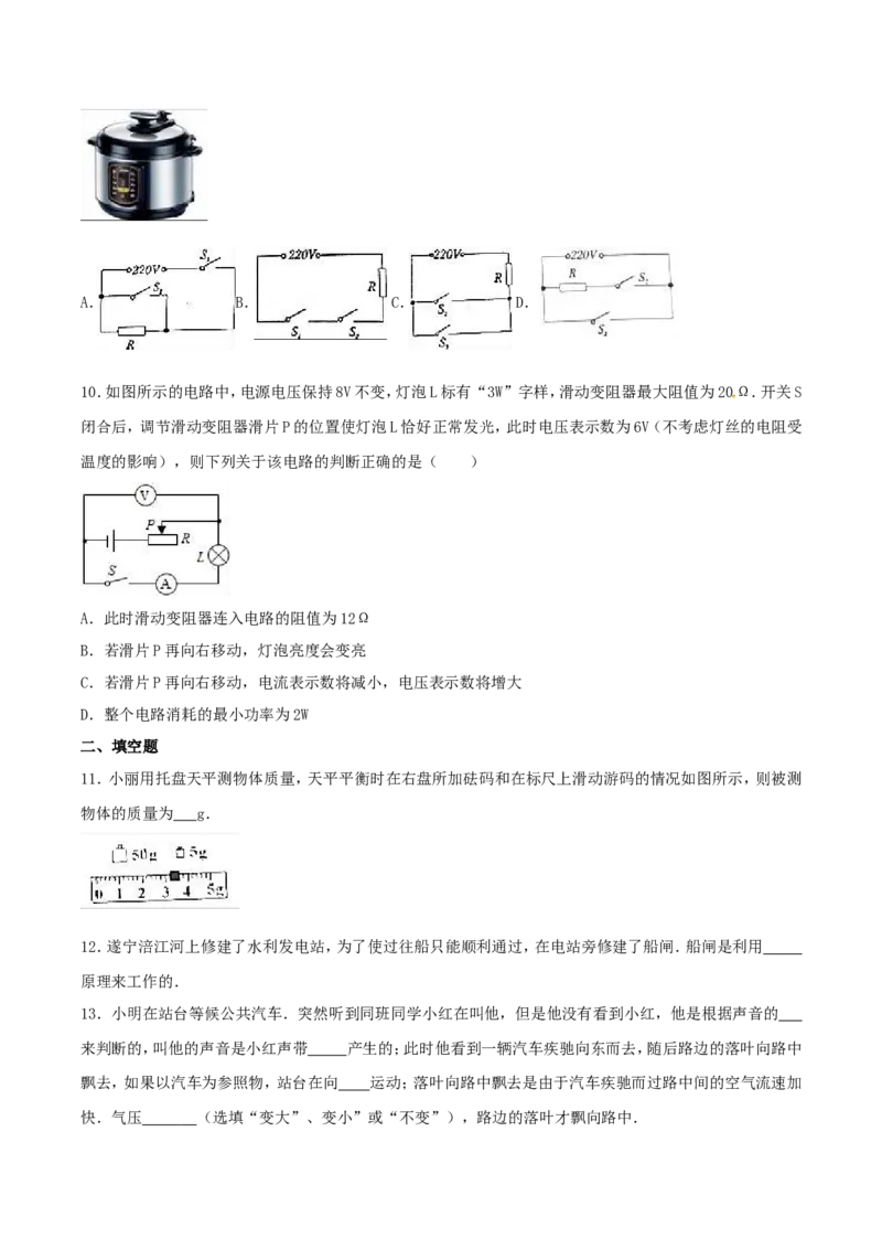 2016年四川省遂宁市中考物理真题及答案_中考真题_4.物理中考真题2015-2024年_地区卷_四川省_四川遂宁物理16,19-22