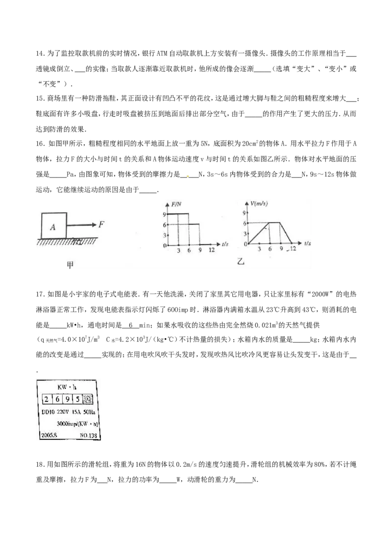 2016年四川省遂宁市中考物理真题及答案_中考真题_4.物理中考真题2015-2024年_地区卷_四川省_四川遂宁物理16,19-22