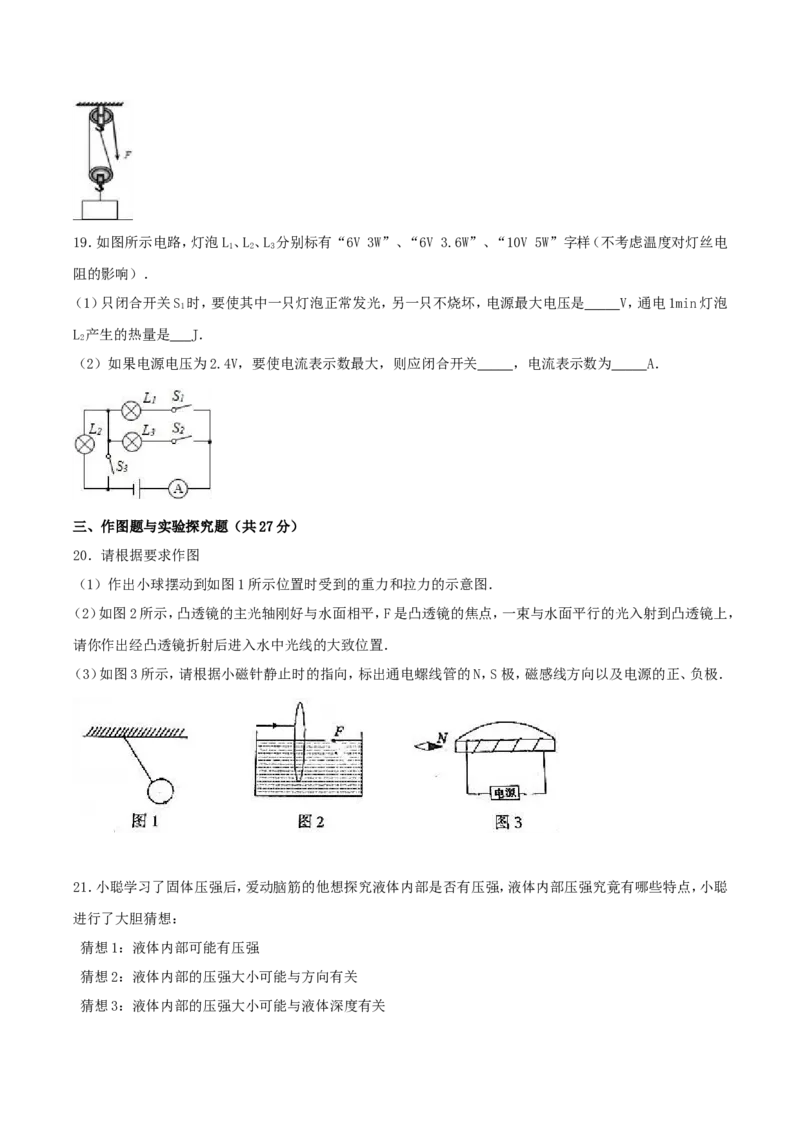 2016年四川省遂宁市中考物理真题及答案_中考真题_4.物理中考真题2015-2024年_地区卷_四川省_四川遂宁物理16,19-22
