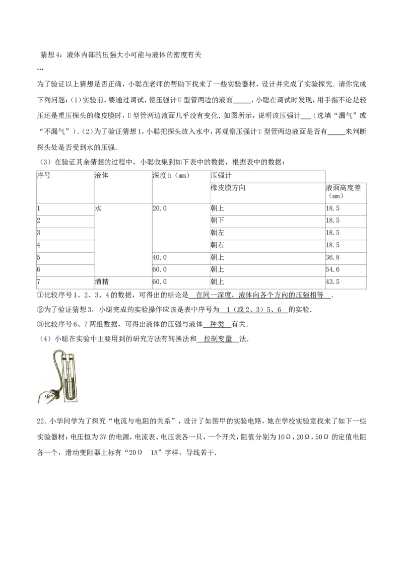 2016年四川省遂宁市中考物理真题及答案_中考真题_4.物理中考真题2015-2024年_地区卷_四川省_四川遂宁物理16,19-22