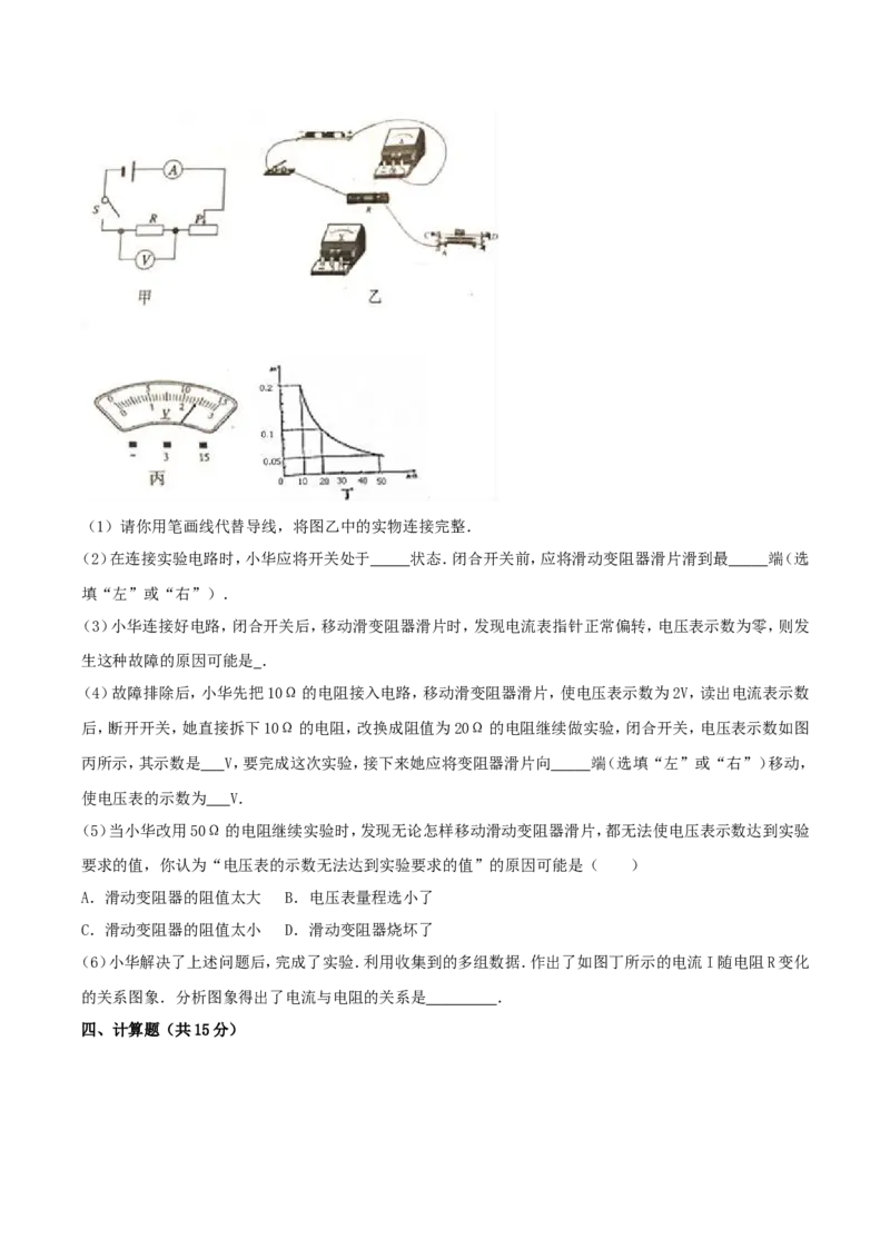 2016年四川省遂宁市中考物理真题及答案_中考真题_4.物理中考真题2015-2024年_地区卷_四川省_四川遂宁物理16,19-22