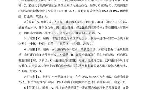 24上-高中笔试科目三《学科知识与教学能力》模拟卷1-高中生物答案解析-模拟预测卷_4-教培资料-26年最新资料-同步更新_初中高中教资_03科三专项（进去保存报考的学科即可）_高中