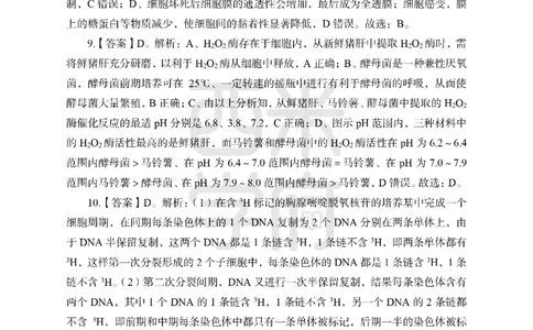 24上-高中笔试科目三《学科知识与教学能力》模拟卷1-高中生物答案解析-模拟预测卷_4-教培资料-26年最新资料-同步更新_初中高中教资_03科三专项（进去保存报考的学科即可）_高中