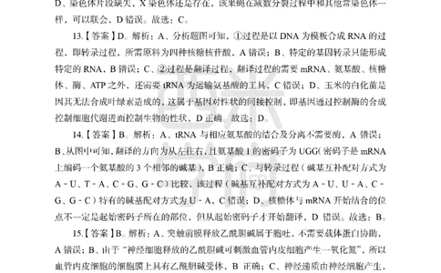 24上-高中笔试科目三《学科知识与教学能力》模拟卷1-高中生物答案解析-模拟预测卷_4-教培资料-26年最新资料-同步更新_初中高中教资_03科三专项（进去保存报考的学科即可）_高中