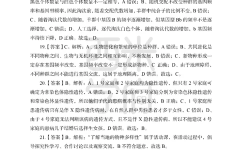 24上-高中笔试科目三《学科知识与教学能力》模拟卷1-高中生物答案解析-模拟预测卷_4-教培资料-26年最新资料-同步更新_初中高中教资_03科三专项（进去保存报考的学科即可）_高中