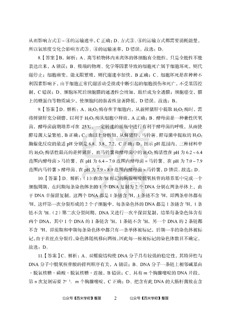 24上-高中笔试科目三《学科知识与教学能力》模拟卷1-高中生物答案解析-模拟预测卷_4-教培资料-26年最新资料-同步更新_初中高中教资_03科三专项（进去保存报考的学科即可）_高中