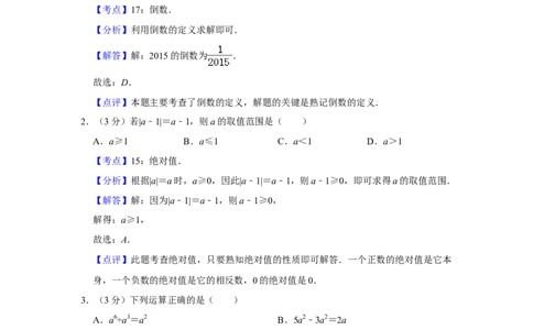 2015年湖南省娄底市中考数学试卷（教师版）学霸冲冲冲shop348121278.taobao.com_中考真题_2.数学中考真题2015-2024年_地区卷_湖南省_湖南娄底卷中考数学07-22_教师版