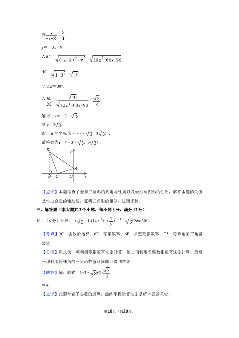 2015年湖南省娄底市中考数学试卷（教师版）学霸冲冲冲shop348121278.taobao.com_中考真题_2.数学中考真题2015-2024年_地区卷_湖南省_湖南娄底卷中考数学07-22_教师版