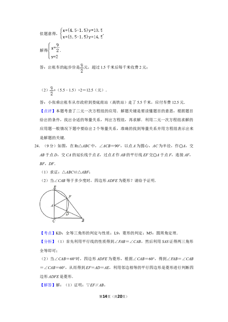 2015年湖南省娄底市中考数学试卷（教师版）学霸冲冲冲shop348121278.taobao.com_中考真题_2.数学中考真题2015-2024年_地区卷_湖南省_湖南娄底卷中考数学07-22_教师版