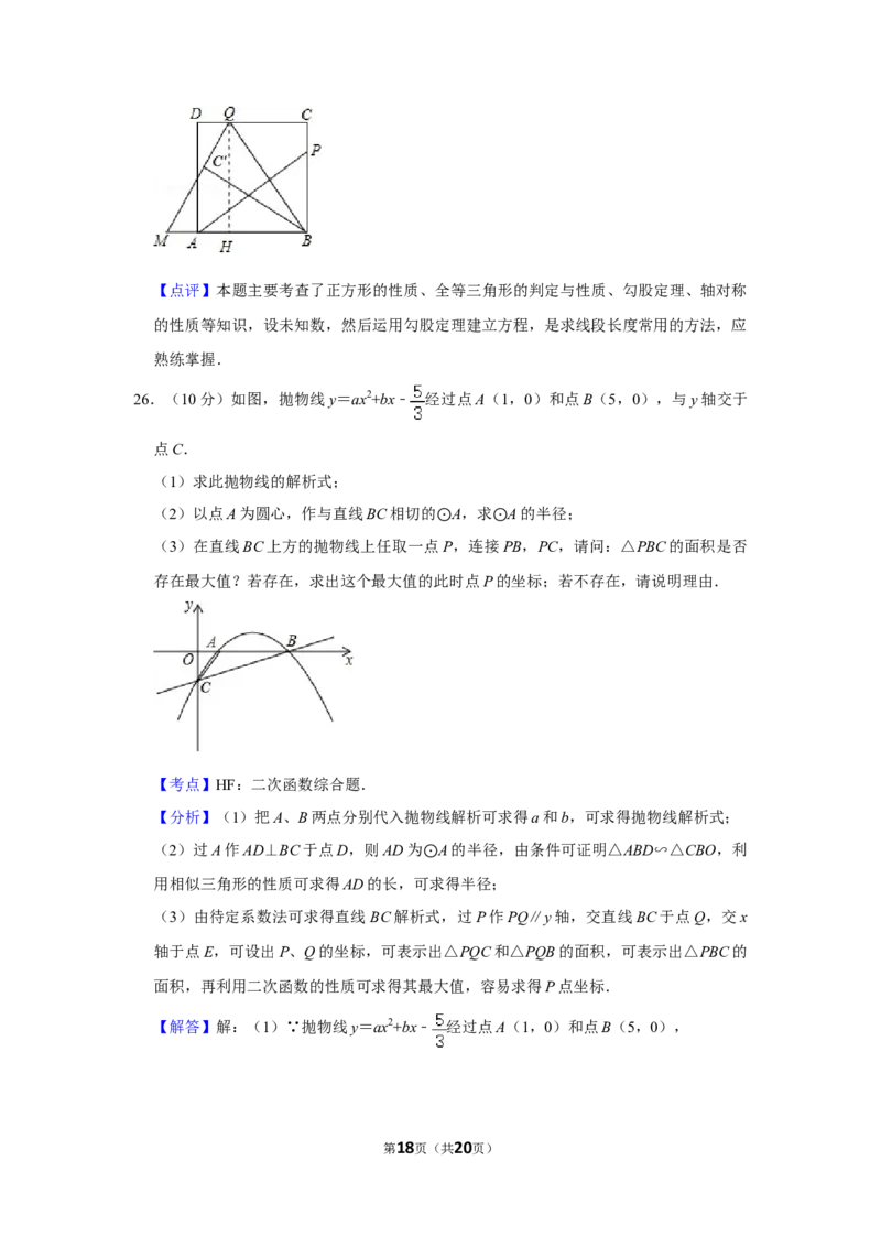 2015年湖南省娄底市中考数学试卷（教师版）学霸冲冲冲shop348121278.taobao.com_中考真题_2.数学中考真题2015-2024年_地区卷_湖南省_湖南娄底卷中考数学07-22_教师版
