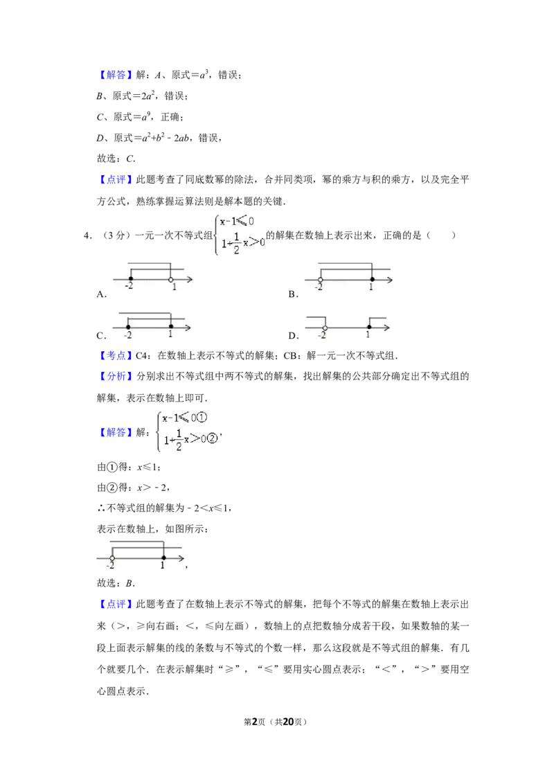 2015年湖南省娄底市中考数学试卷（教师版）学霸冲冲冲shop348121278.taobao.com_中考真题_2.数学中考真题2015-2024年_地区卷_湖南省_湖南娄底卷中考数学07-22_教师版
