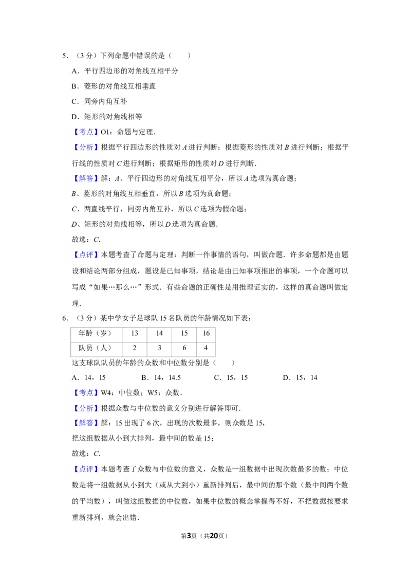 2015年湖南省娄底市中考数学试卷（教师版）学霸冲冲冲shop348121278.taobao.com_中考真题_2.数学中考真题2015-2024年_地区卷_湖南省_湖南娄底卷中考数学07-22_教师版
