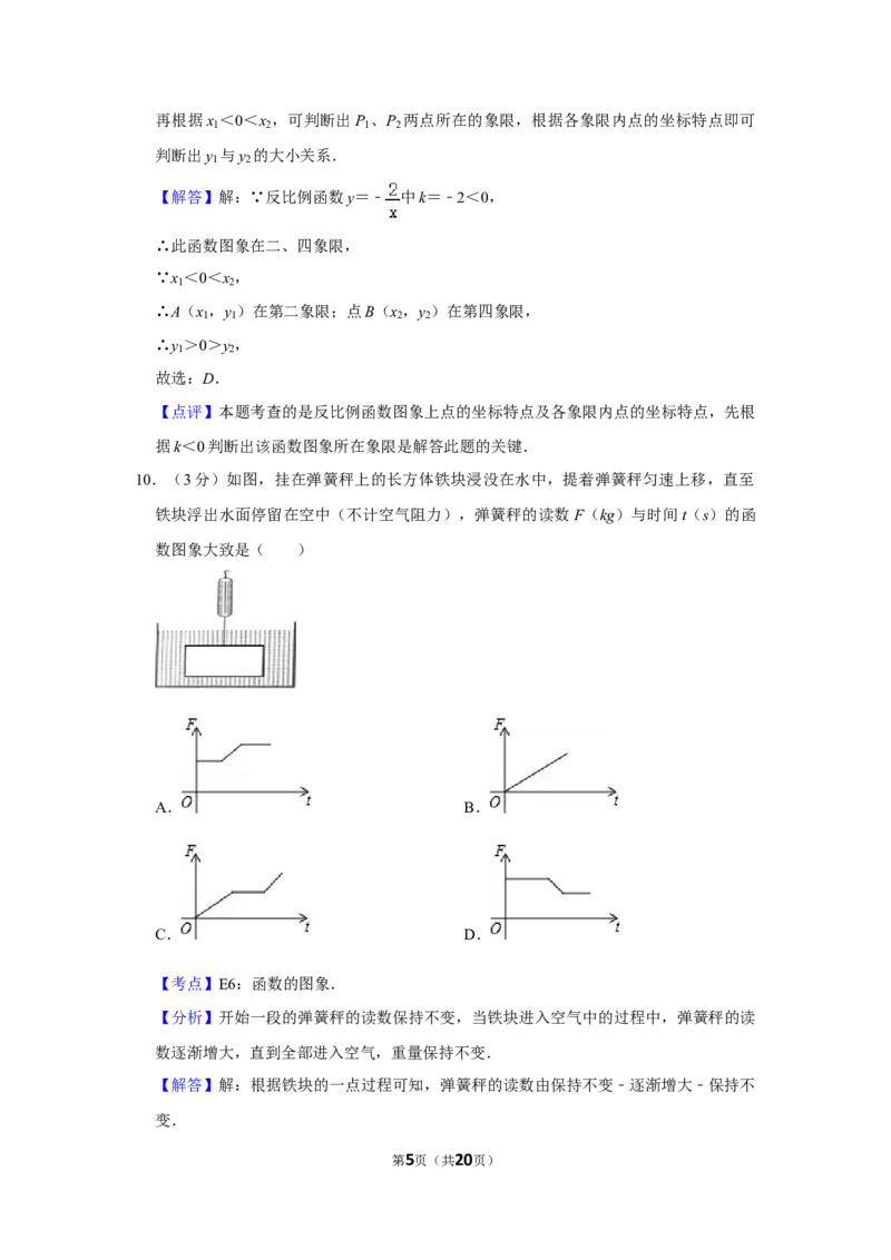 2015年湖南省娄底市中考数学试卷（教师版）学霸冲冲冲shop348121278.taobao.com_中考真题_2.数学中考真题2015-2024年_地区卷_湖南省_湖南娄底卷中考数学07-22_教师版