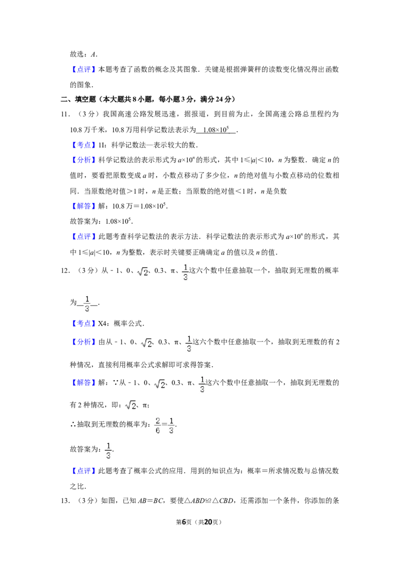2015年湖南省娄底市中考数学试卷（教师版）学霸冲冲冲shop348121278.taobao.com_中考真题_2.数学中考真题2015-2024年_地区卷_湖南省_湖南娄底卷中考数学07-22_教师版