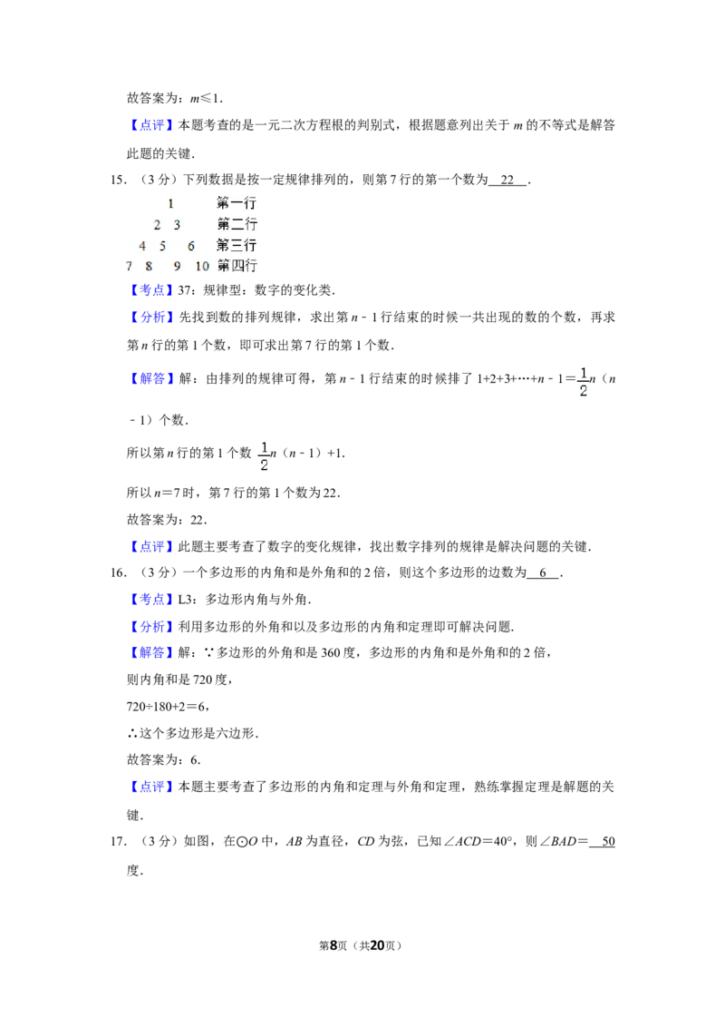 2015年湖南省娄底市中考数学试卷（教师版）学霸冲冲冲shop348121278.taobao.com_中考真题_2.数学中考真题2015-2024年_地区卷_湖南省_湖南娄底卷中考数学07-22_教师版