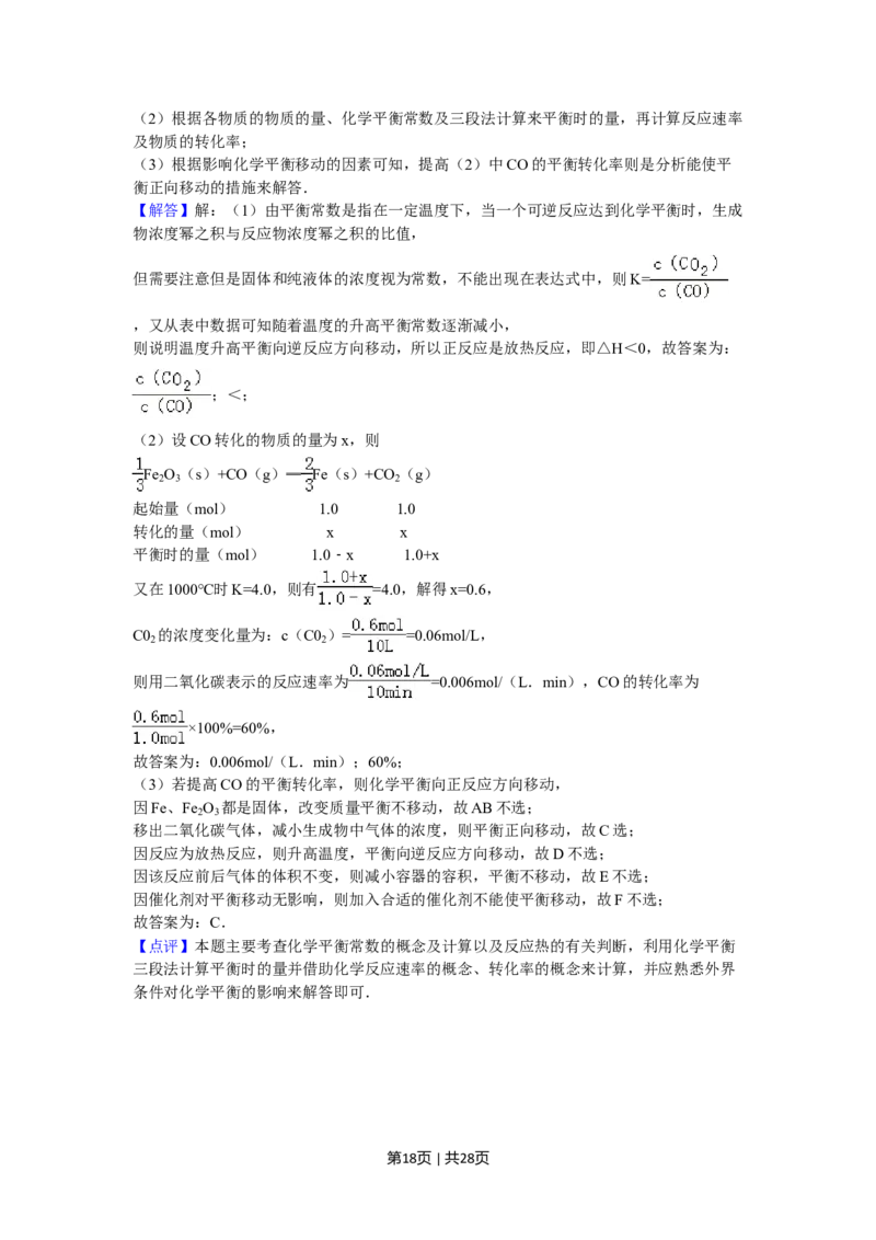 2010年高考化学试卷（海南）（解析卷）_1.高考2025全国各省真题+答案_01.2008-2024全国高考真题（按省份分类）_29.海南_2008-2024&middot;（海南）化学高考真题