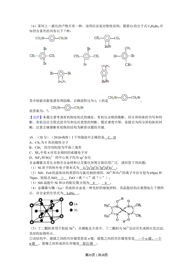 2010年高考化学试卷（海南）（解析卷）_1.高考2025全国各省真题+答案_01.2008-2024全国高考真题（按省份分类）_29.海南_2008-2024&middot;（海南）化学高考真题