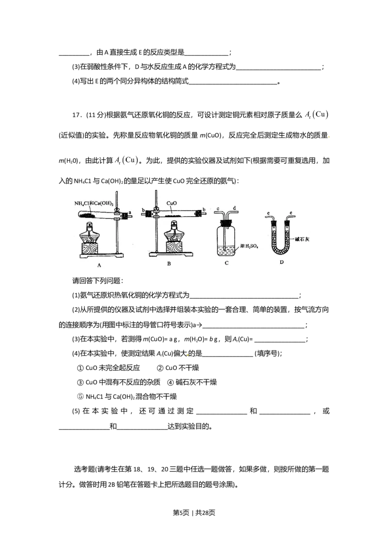 2010年高考化学试卷（海南）（解析卷）_1.高考2025全国各省真题+答案_01.2008-2024全国高考真题（按省份分类）_29.海南_2008-2024&middot;（海南）化学高考真题