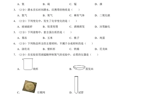 2015年广西桂林市中考化学试卷_中考真题_5.化学中考真题2015-2024年_地区卷_广西省_广西桂林卷中考化学08-22