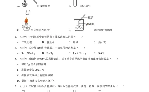 2015年广西桂林市中考化学试卷_中考真题_5.化学中考真题2015-2024年_地区卷_广西省_广西桂林卷中考化学08-22