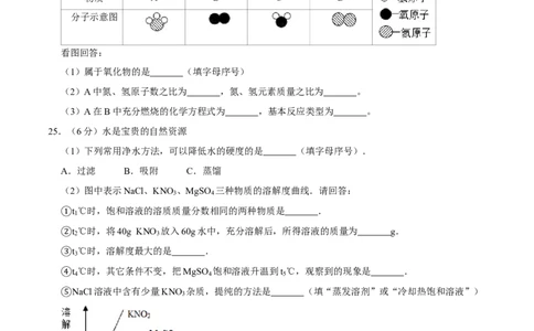2015年广西桂林市中考化学试卷_中考真题_5.化学中考真题2015-2024年_地区卷_广西省_广西桂林卷中考化学08-22