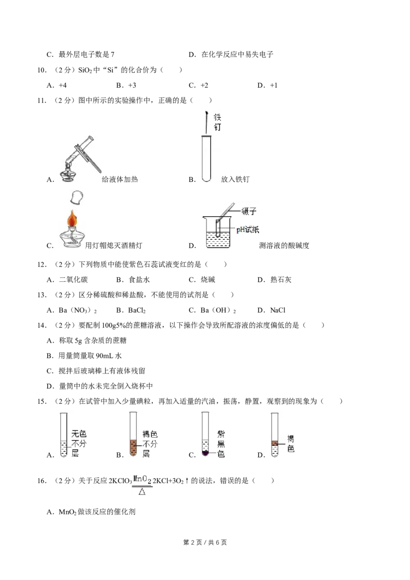 2015年广西桂林市中考化学试卷_中考真题_5.化学中考真题2015-2024年_地区卷_广西省_广西桂林卷中考化学08-22
