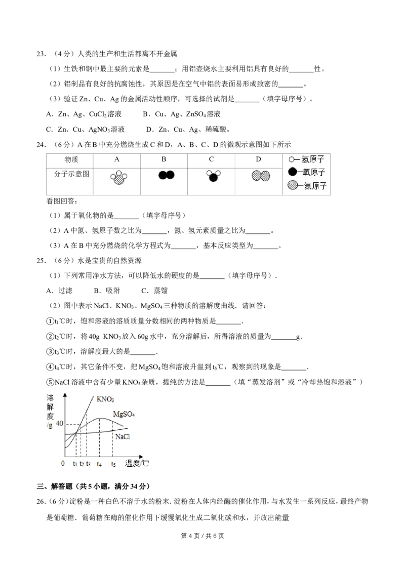 2015年广西桂林市中考化学试卷_中考真题_5.化学中考真题2015-2024年_地区卷_广西省_广西桂林卷中考化学08-22
