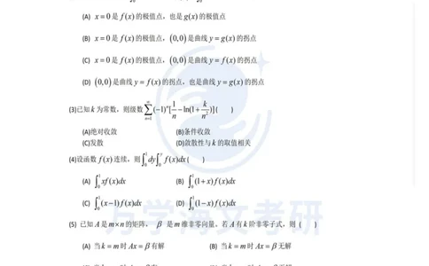 2025考研数学三真题公众号：小乖考研免费分享_06.数学三历年真题_普通版本数学三