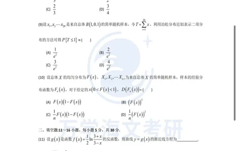 2025考研数学三真题公众号：小乖考研免费分享_06.数学三历年真题_普通版本数学三