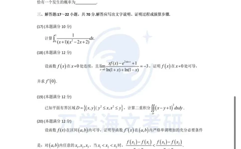 2025考研数学三真题公众号：小乖考研免费分享_06.数学三历年真题_普通版本数学三