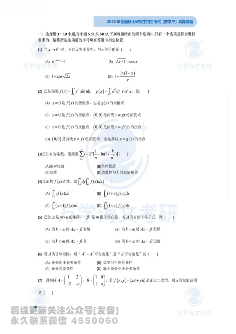 2025考研数学三真题公众号：小乖考研免费分享_06.数学三历年真题_普通版本数学三