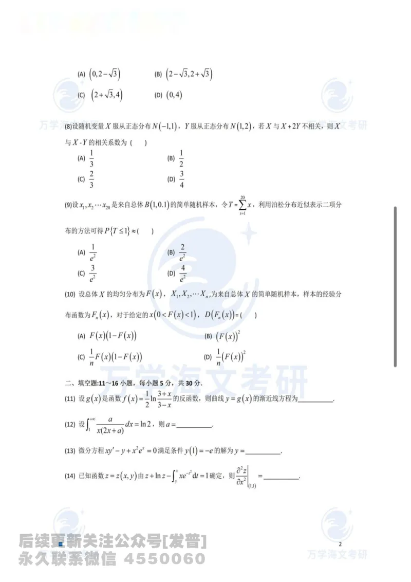 2025考研数学三真题公众号：小乖考研免费分享_06.数学三历年真题_普通版本数学三