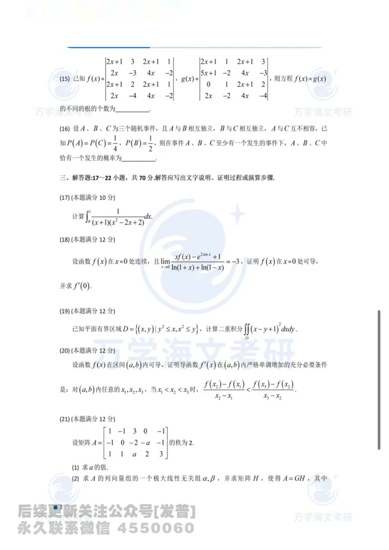 2025考研数学三真题公众号：小乖考研免费分享_06.数学三历年真题_普通版本数学三